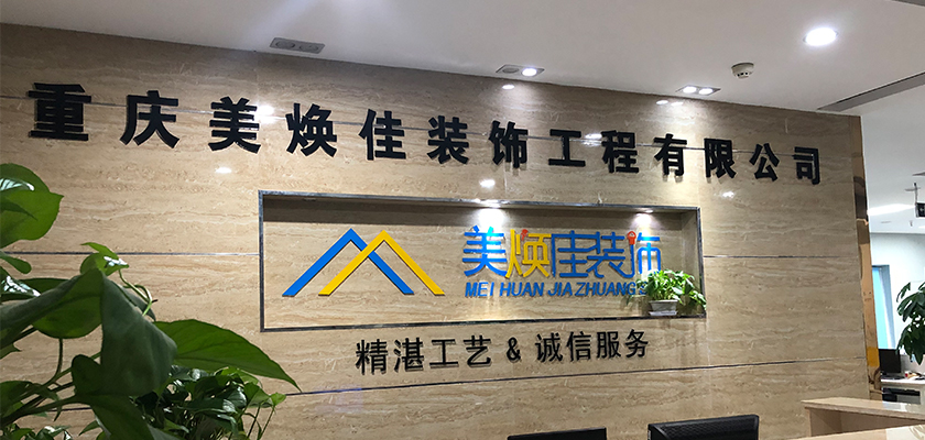 全屋翻新